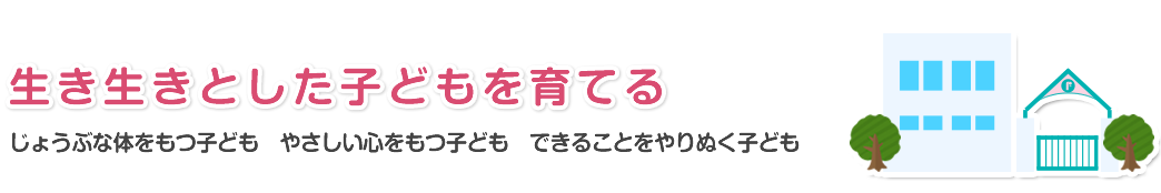 子供たちの育ちは遊びから
