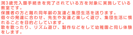 親子で遊ぶことにより、安定した親子関係をつくります。体操をしたり、製作をしたり、ゲームをしたり、親子で楽しめる内容をたくさんご用意しています。