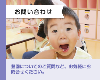 お問い合わせ